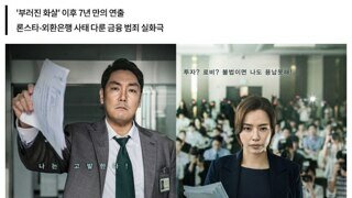 국힘갤러, 한덕수는 론스타로 컷이라고