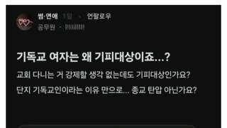 21세기에 종교박해를 당하고 있다는 그종교녀