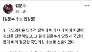 김문수 입장문 나옴