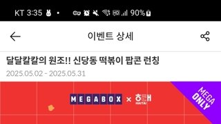 라면맛 팝콘에 이어 이번엔 떡볶이 맛 팝콘 ㅋㅋㅋ