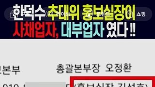 한덕수 기름장어 홍보실장 근황 ㅋㅋ