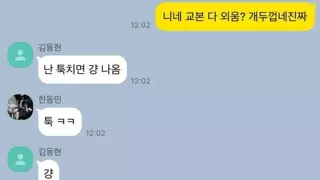 니네 교본 다 외움?.JPG
