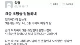 당돌한 초딩 딜교