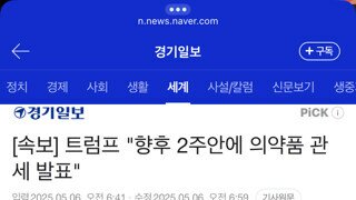 [속보] 트럼프 