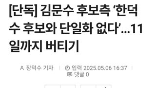 [단독]김문수측 딱 잘라 말한다 
