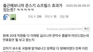 출근해보니까 준스기 쇼츠릴스 효과가 있는듯