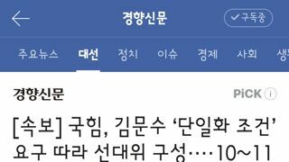 국힘, 김문수 ‘단일화 조건’ 요구 따라 선대위 구성····10~11일에 또 전당대회