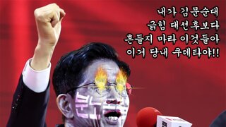긁힘이 원하는 11일 이전 단일화냐 김문순대 원하는 대선 완주냐 그것이 문제로다