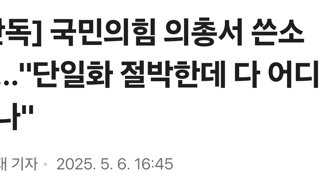 [단독] 국민의힘 의총서 쓴소리…