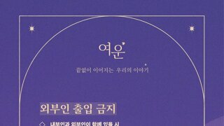 어느 여대의 축제 주의 사항