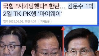쌍권, 김문수한테 사기당했따!!