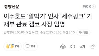 이주호도 ‘알박기’ 인사 ‘세수펑크’ 기재부 관료 캠코 사장 임명