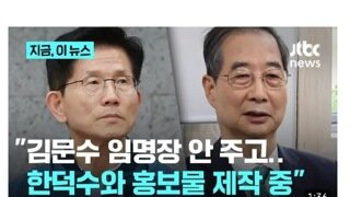 긁힘 후보 김문순대 지원사격 해주는 민주당 - 진짜 재미있네요 ㅋㅋㅋ