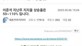 속보) 이준석 지지율 50~110% 상승