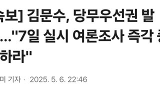 [속보] 김문수, 당무우선권 발동…