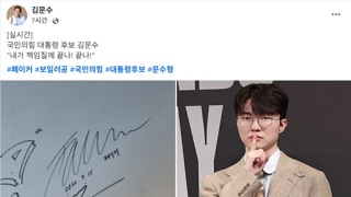 김문수 페북-> 당선무효- 국민의 힘 파산각 만들어보자.