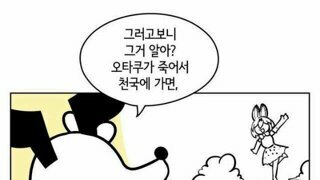 오타쿠가 죽어서 천국에 가면