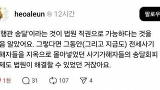 집행관 송달에 분노한 사람