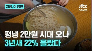 평양냉면 '한 그릇 2만원' 시대 눈앞