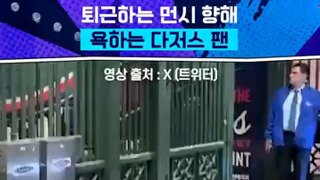 살벌한 다저스 팬