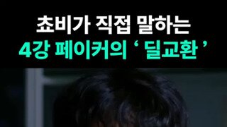 딜교환 한번에 결정나는 프로리그 최상위 라인전.mp4