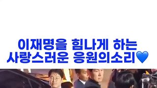 너무 귀여운 응원