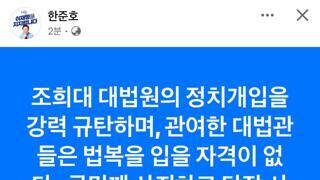 한준호, 대법관들은 국민께 사죄하고 당장 사퇴하라