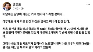홍준표가 말하는 경선 과정