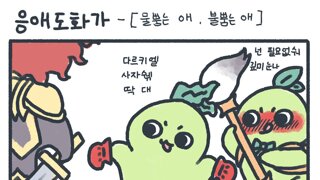응애도화가 일기