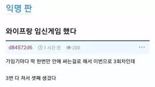 와이프랑 임신 게임 했다.JPG