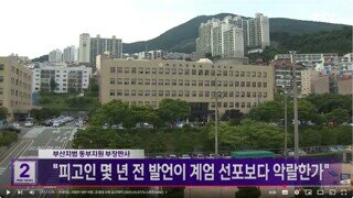 [ 피고인 몇 년 전 발언이 계엄 선포보다 악랄한가 ] - 현직 부장 판사