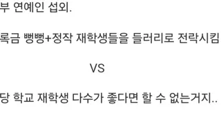 호불호 갈리는 대학축제 요소.jpg