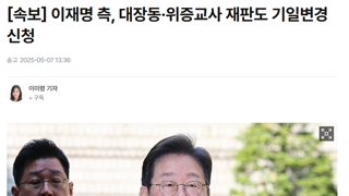 이재명 측, 대장동·위증교사 재판도 기일변경 신청
