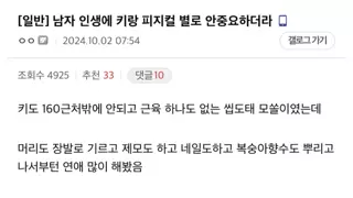 남자 인생에 키랑 피지컬은 별로 안중요하다는 디씨인.jpg