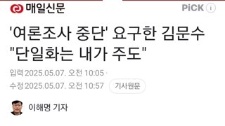 '여론조사 중단' 요구한 김문수 