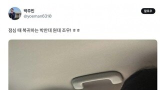 개신난 박찬대 ㅋㅋㅋ