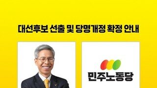 정의당, 대선 후보 권영국 확정