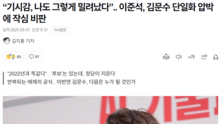 “기시감, 나도 그렇게 밀려났다”.. 이준석, 김문수 단일화 압박에 작심 비판
