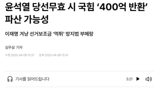 국힘이 단체로 제정신이 아닌 이유
