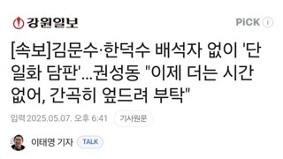 [속보]김문수·한덕수 배석자 없이 '단일화 담판'…권성동 