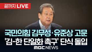 김무성 단식 ㄷㄷㄷ