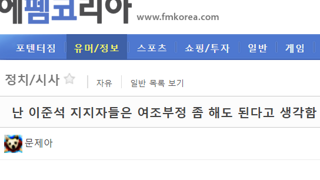 쏟아지는 여론조사들을 본 펨코 근황