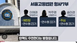 민주당 이번주 다음주 2심재판부 대법원장탄핵안발의