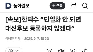 결국 한덕수가 노린건 이재명 재판이었네