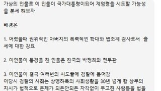 [해줘 GPT]  가상의 인물을 통해 계엄령 확률을 알아보자