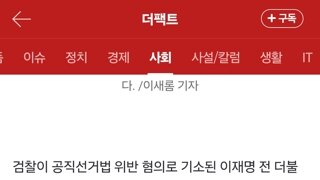 김혜경의 2심결과가 5월 12일에 나온다는데