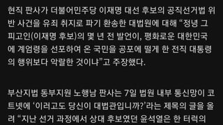 부산지법 동부지원 노행남 판사 