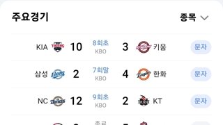 KBO오늘 순위 변동 있을듯?