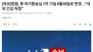 법원... 내외 간섭 독립????