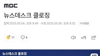 뉴스데스크 클로징